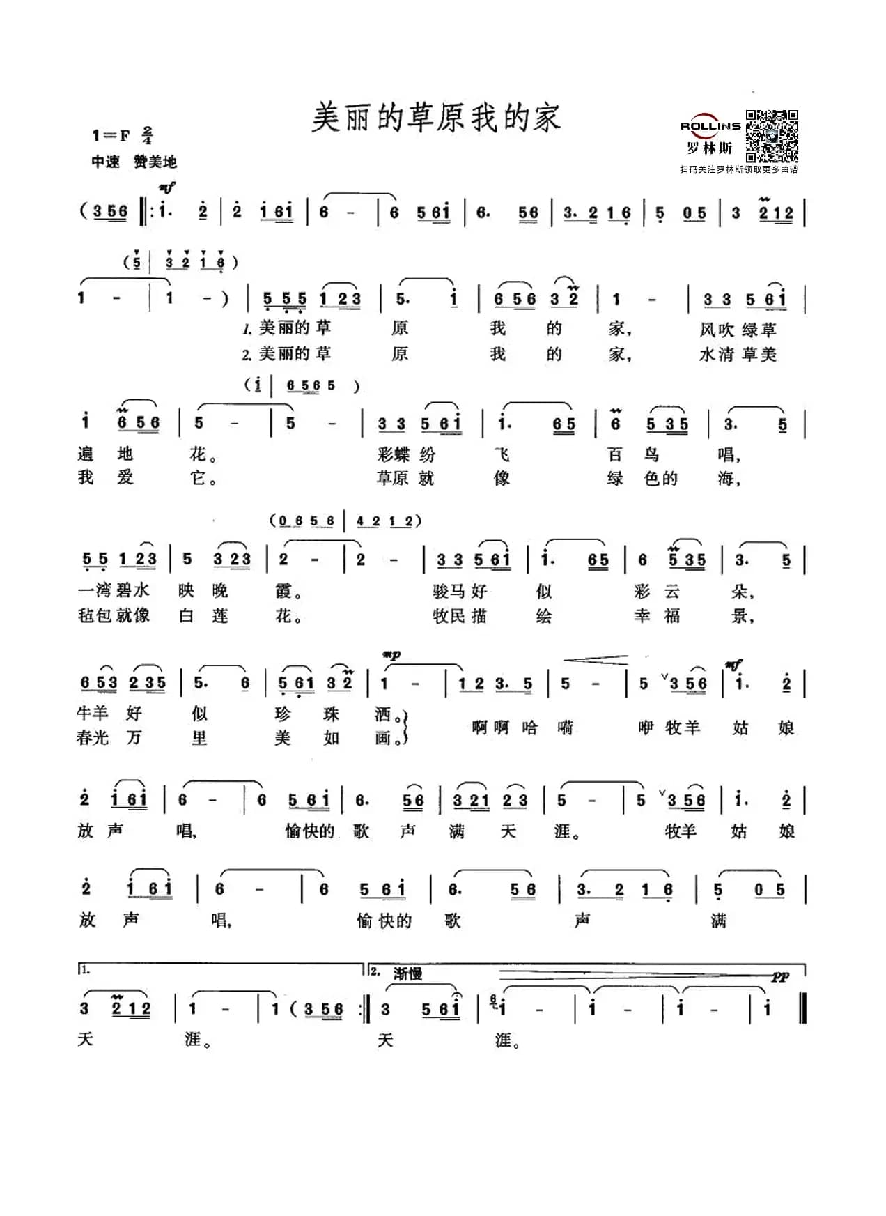 美丽的草原我的家