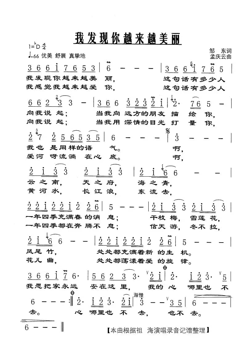 我发现你越来越美丽