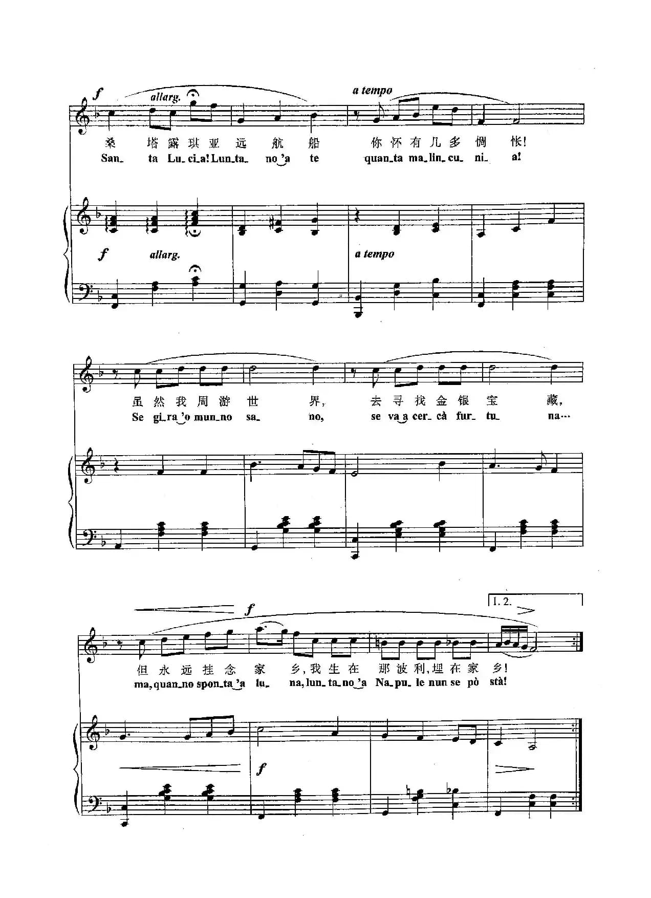 [意]20桑塔露琪亚远航船（正谱）