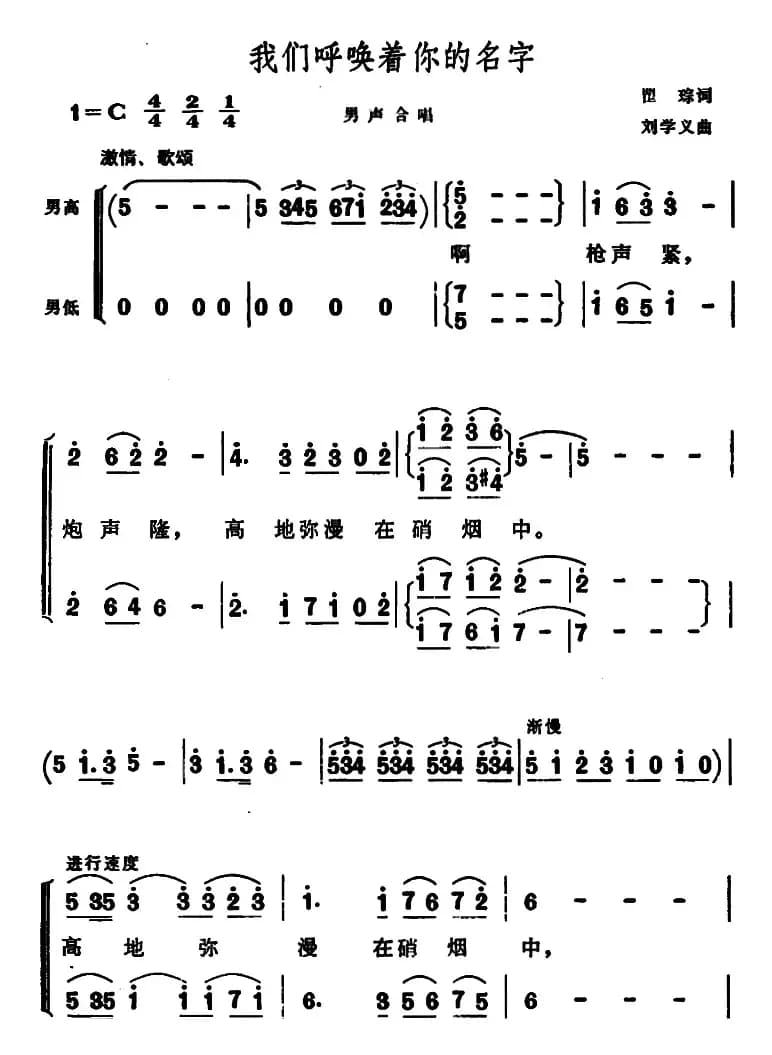 我们呼唤着你的名字