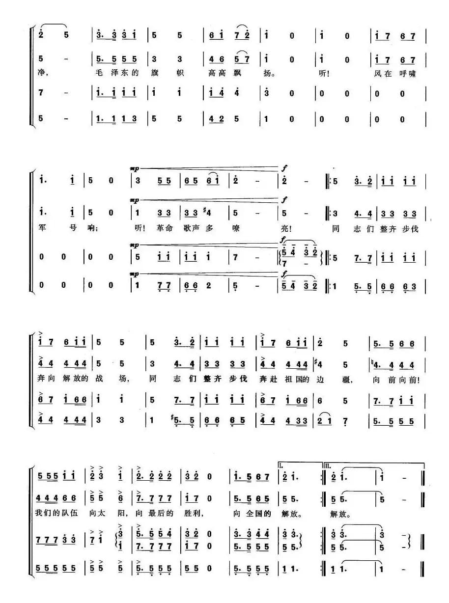 中国人民解放军军歌