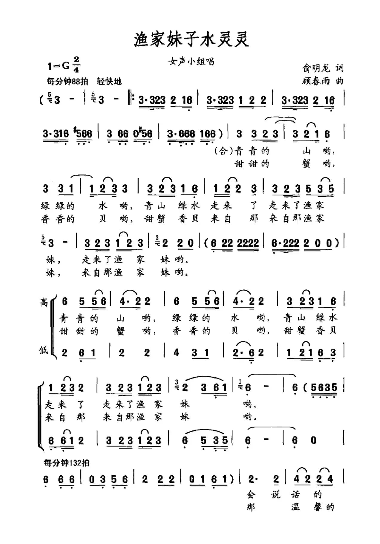 渔家妹子水灵灵