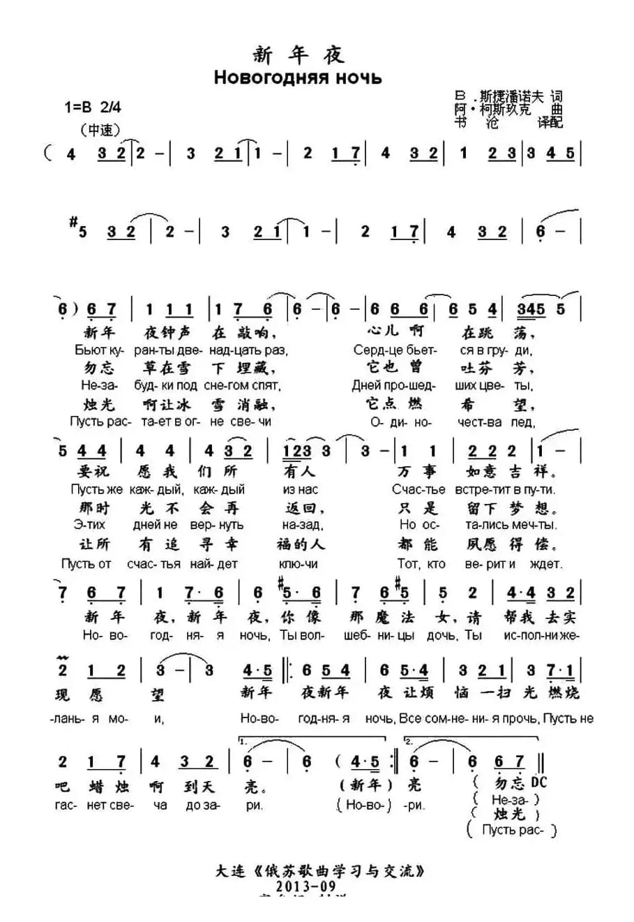[俄] 新年夜（中俄文对照版）