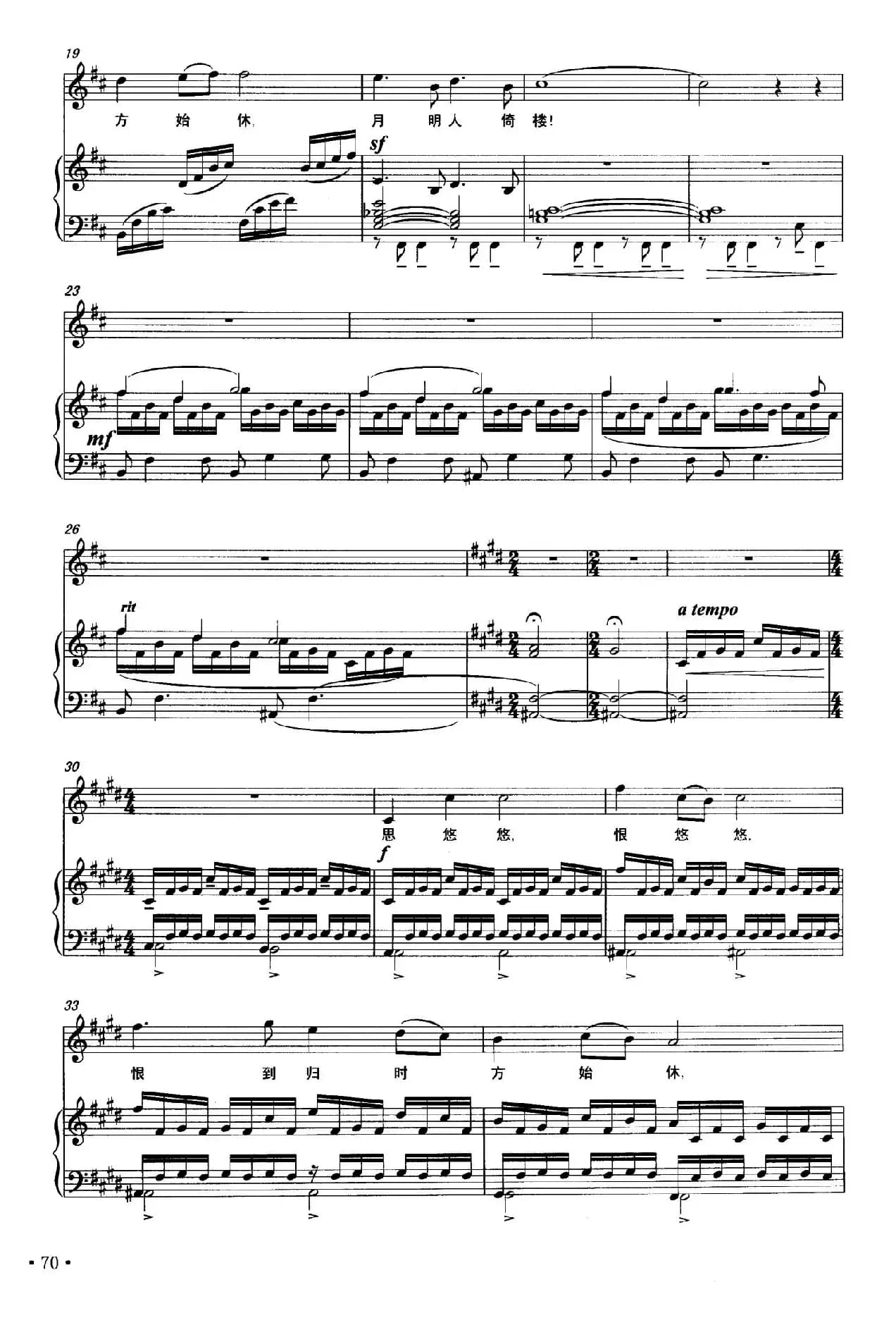 长相思（白居易词 别松梅曲、正谱）