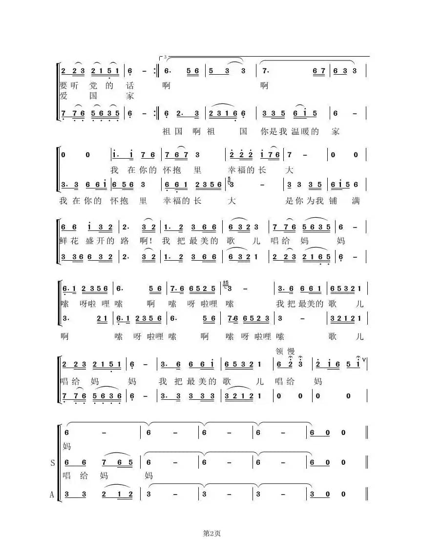 最美的歌儿献给妈妈（女生小合唱）