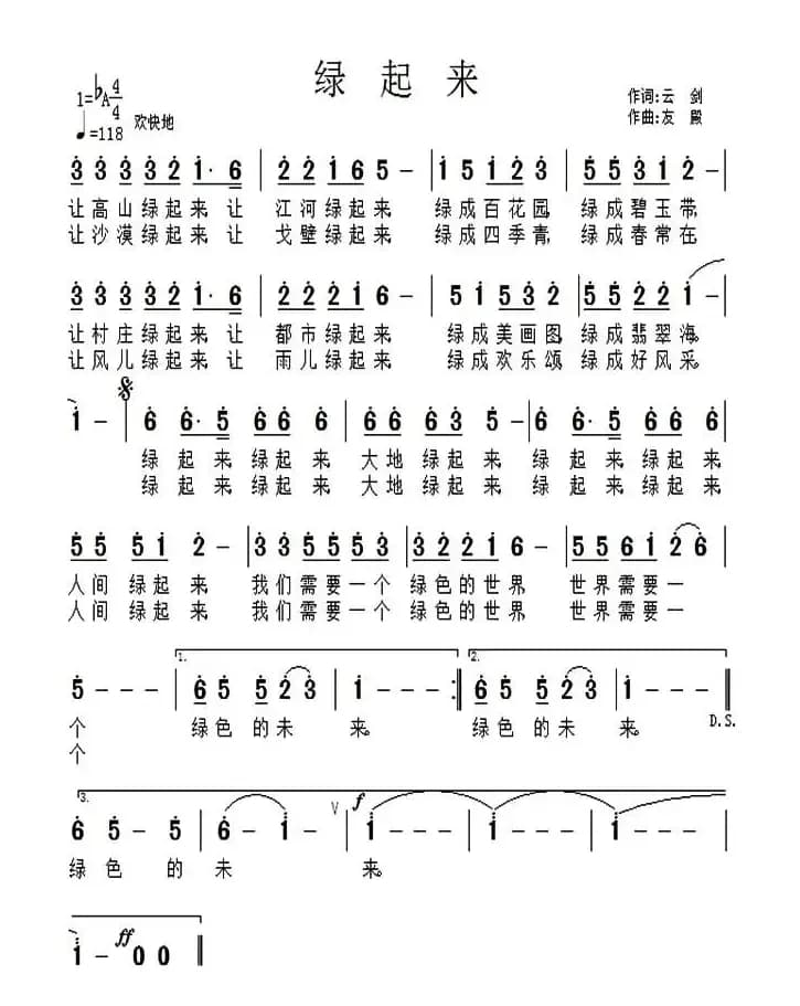 绿起来（云剑词 张友殿曲）