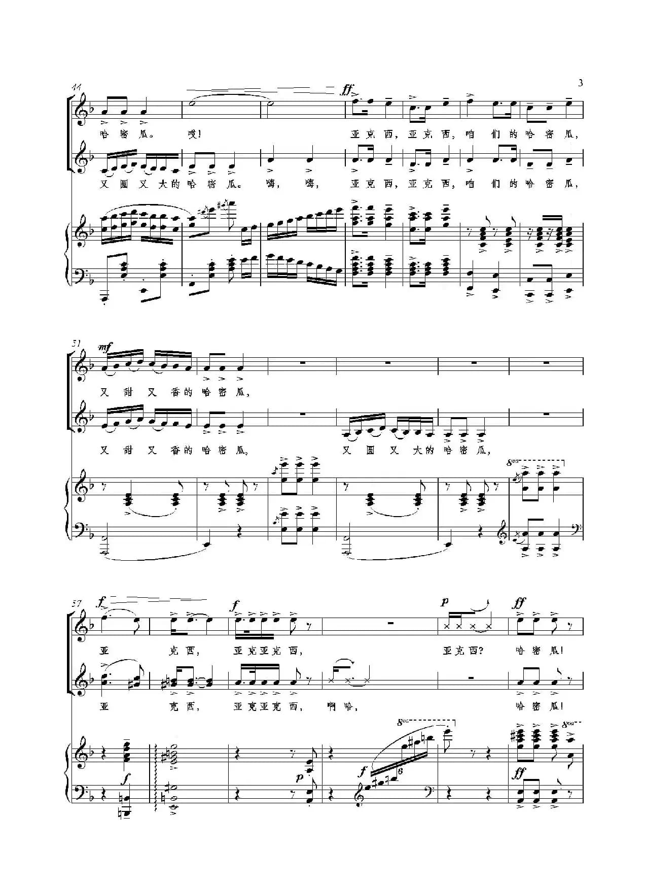 诙谐歌——哈密瓜熟了（正谱）