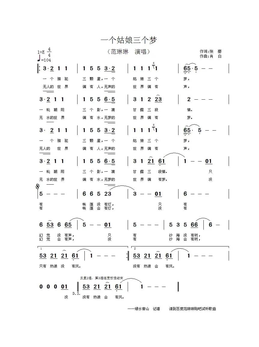 一个姑娘三个梦