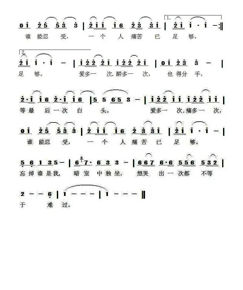 爱多一次,痛多一次(粤语歌曲)