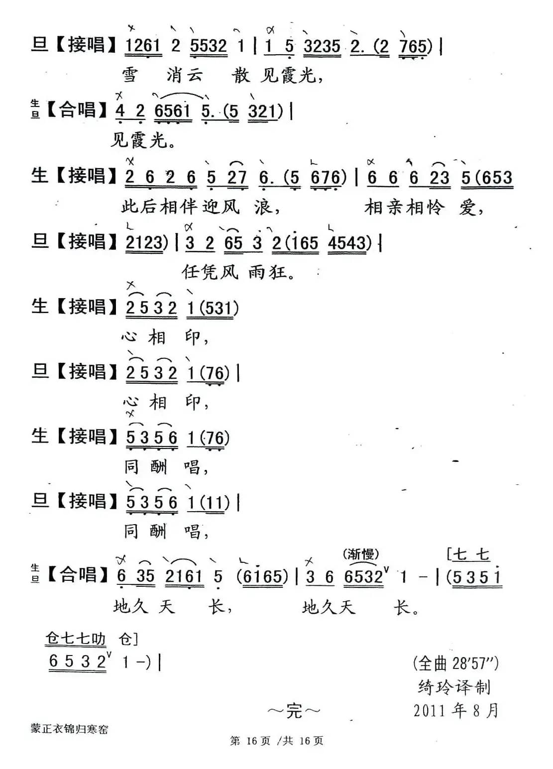 [粤剧] 蒙正衣锦归寒窑