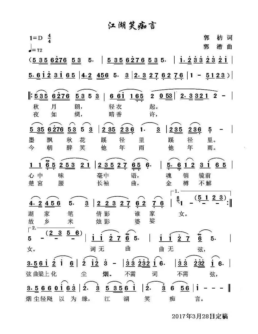 江湖笑痴言（古风）