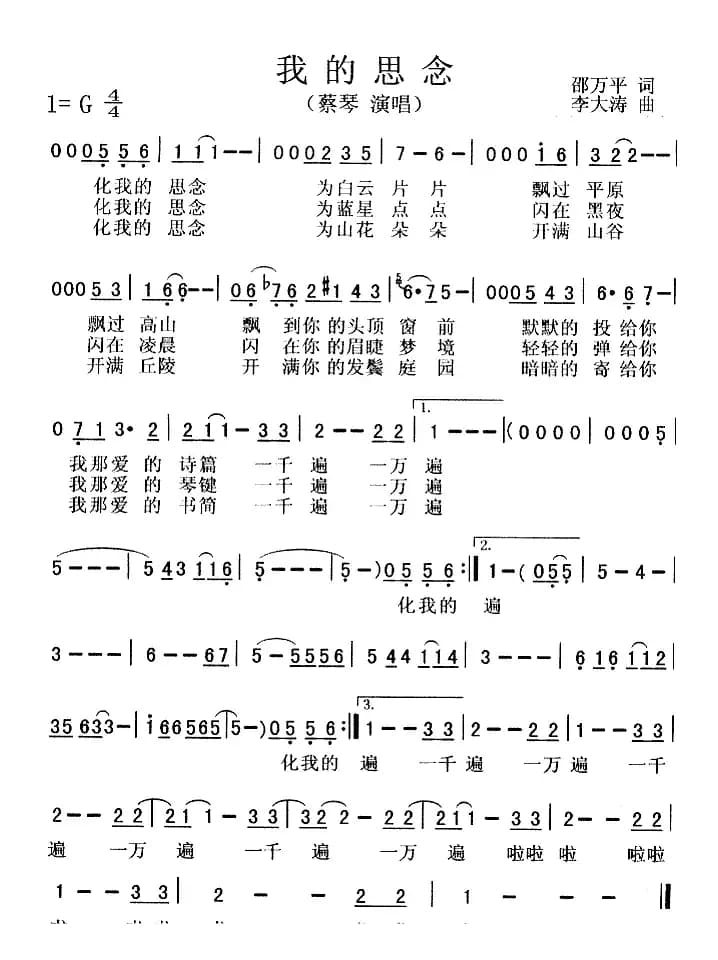 我的思念（邵万平词 李大涛曲）