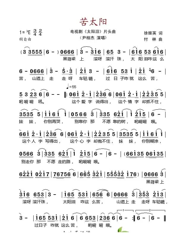 苦太阳（电视剧《太阳泪》片头曲）