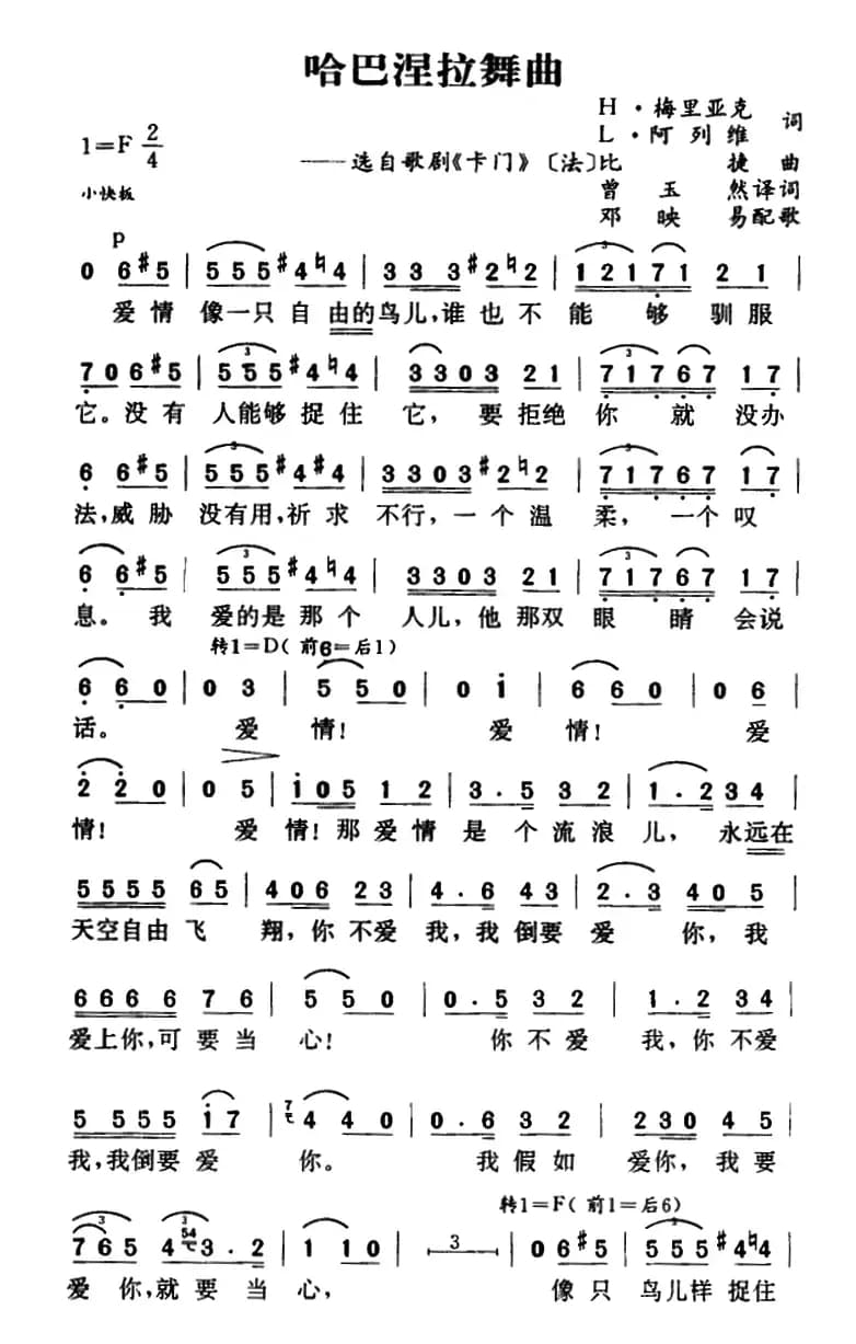 哈巴涅拉舞曲（3个版本）