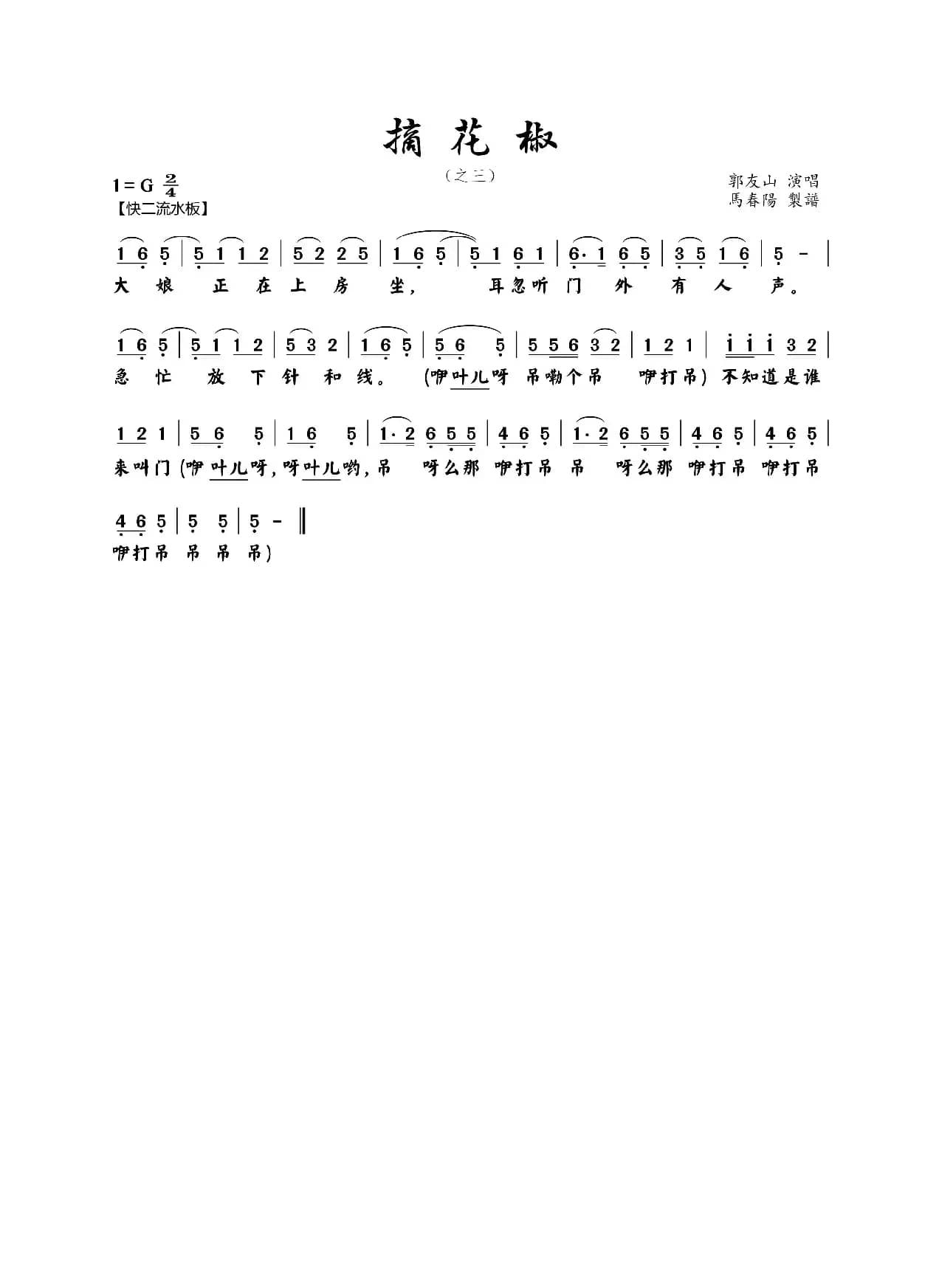 摘花椒（之三）