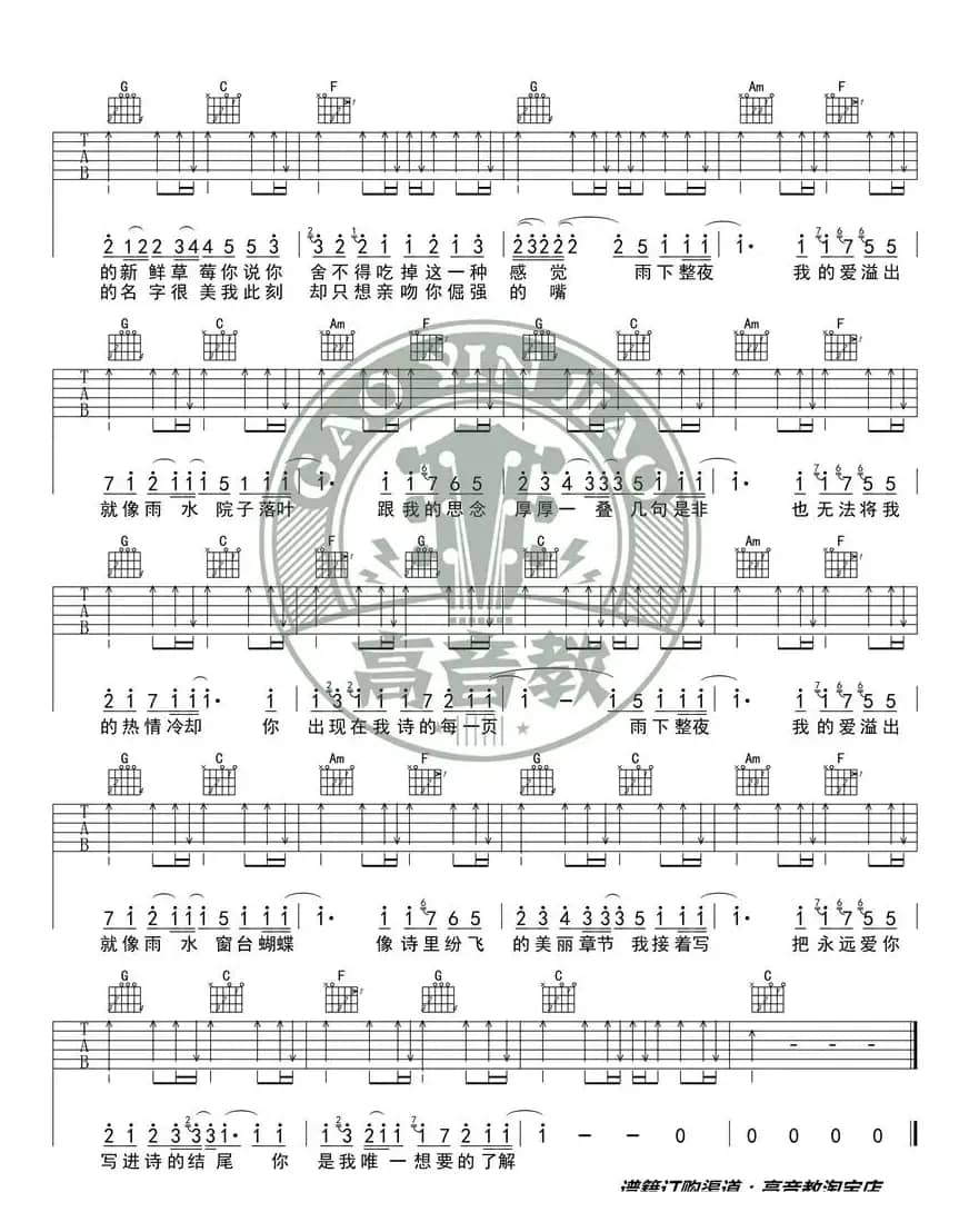 《七里香》吉他谱C调入门版 周杰伦 高音教编配 猴哥吉他教学