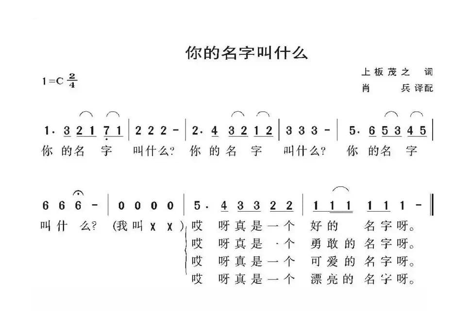[日]你的名字叫什么（儿歌）