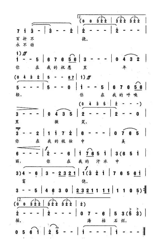 祖国之恋（黄小名词 雷雨声曲）