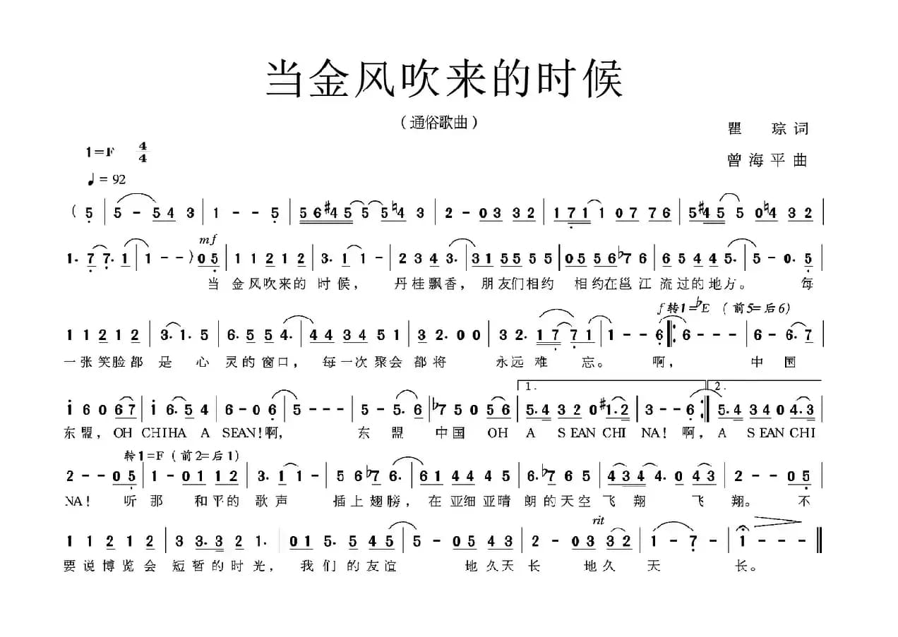 当金风吹来的时候