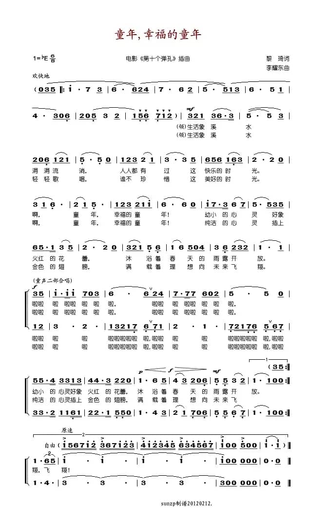 童年,幸福的童年