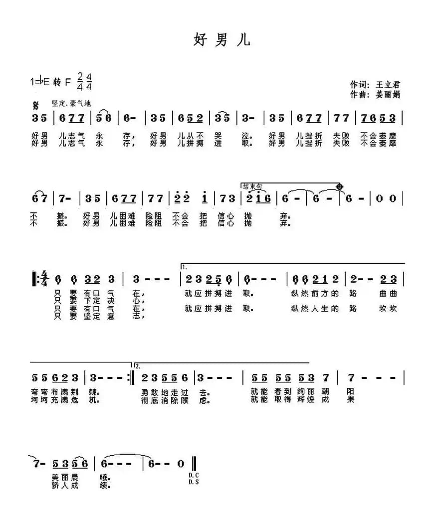 好男儿(王立君词 姜丽娟曲)