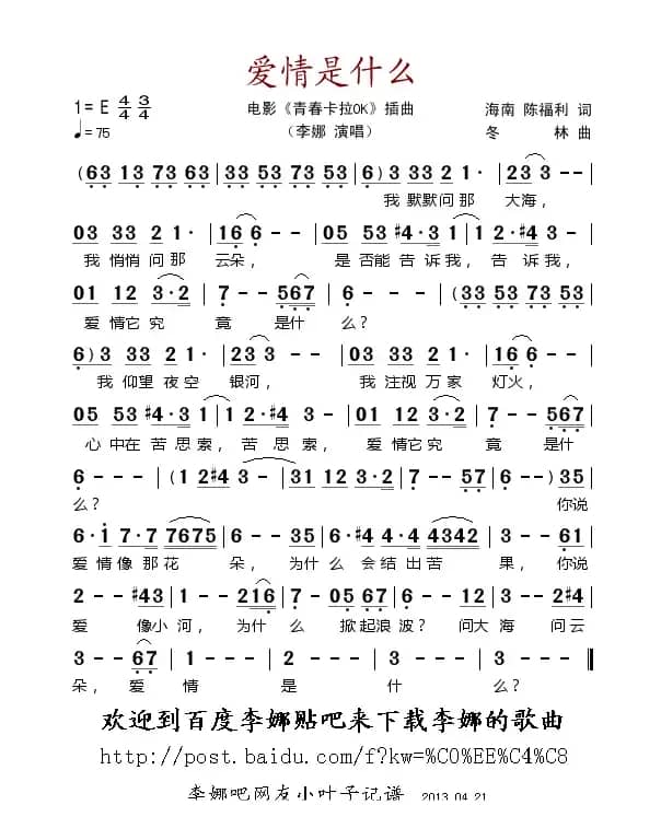 爱情是什么（电影《青春卡拉OK》插曲）