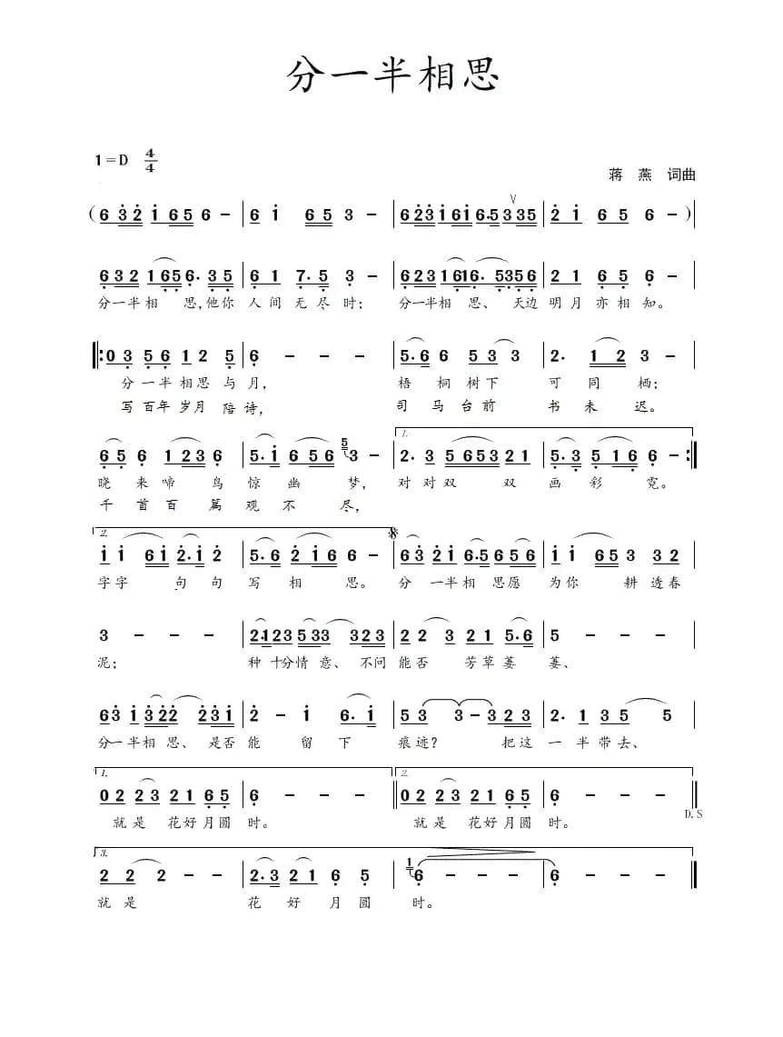 分一半相思（蒋燕  词曲）