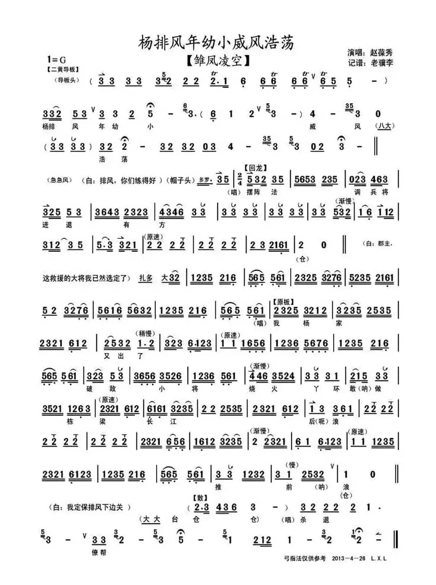 杨排风年幼小威风浩荡（《雏凤凌空》选段、琴谱）