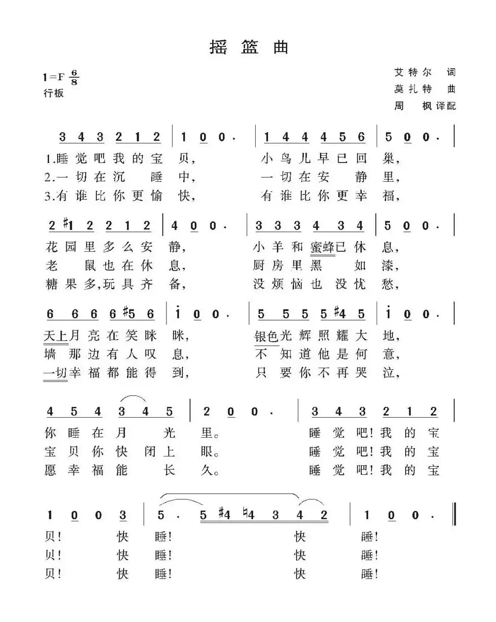 [奥地利]摇篮曲（艾特尔词 莫扎特曲）