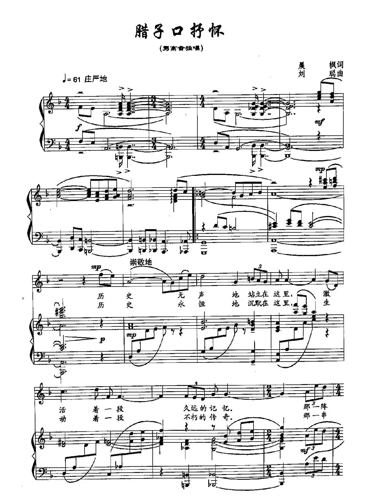 24腊子口抒怀(双谱)