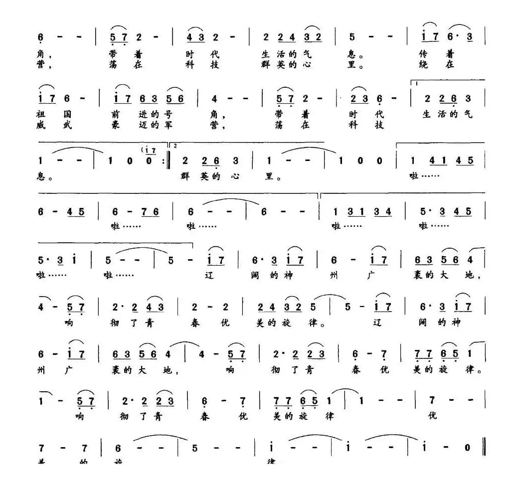 青春的旋律（彭汉水词 程时忠曲）