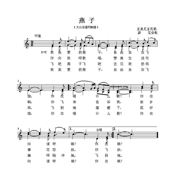 [亚美尼亚] 燕子