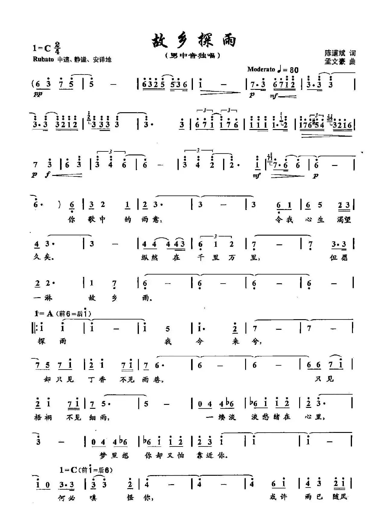 ​34故乡探雨（双谱）