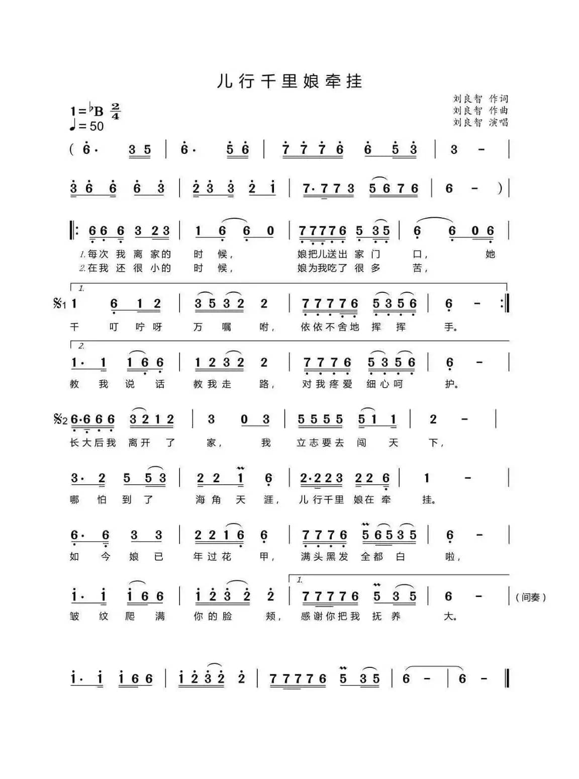 儿行千里娘牵挂