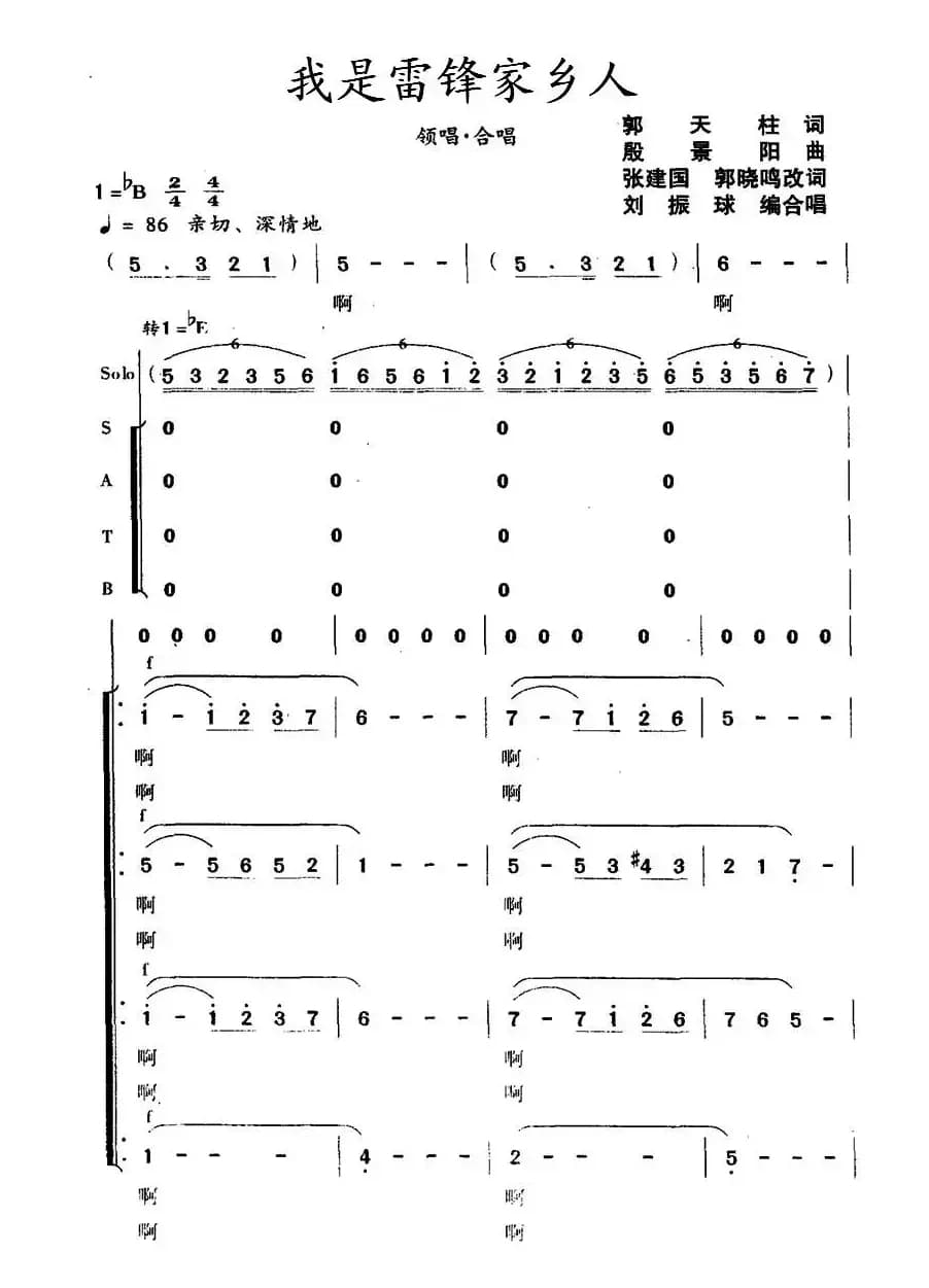 我是雷锋家乡人