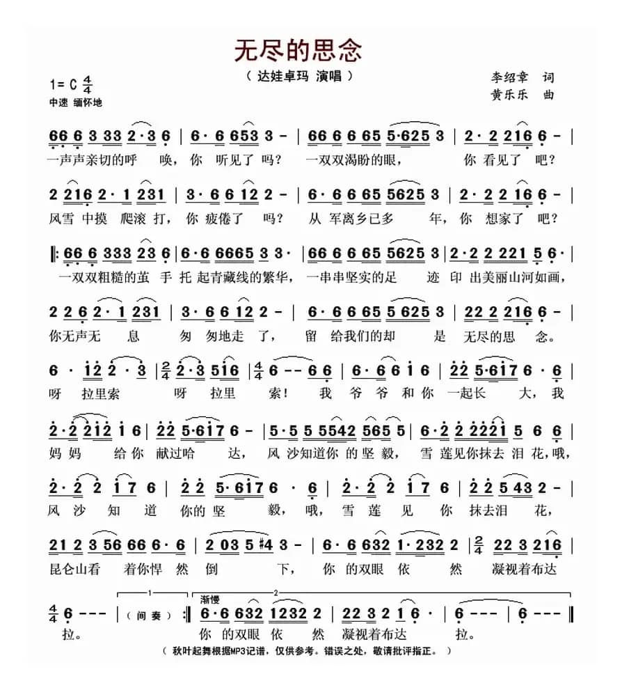 无尽的思念（李绍章词 黄乐乐曲）