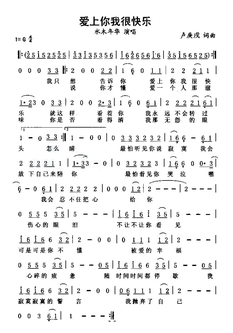 爱上你我很快乐