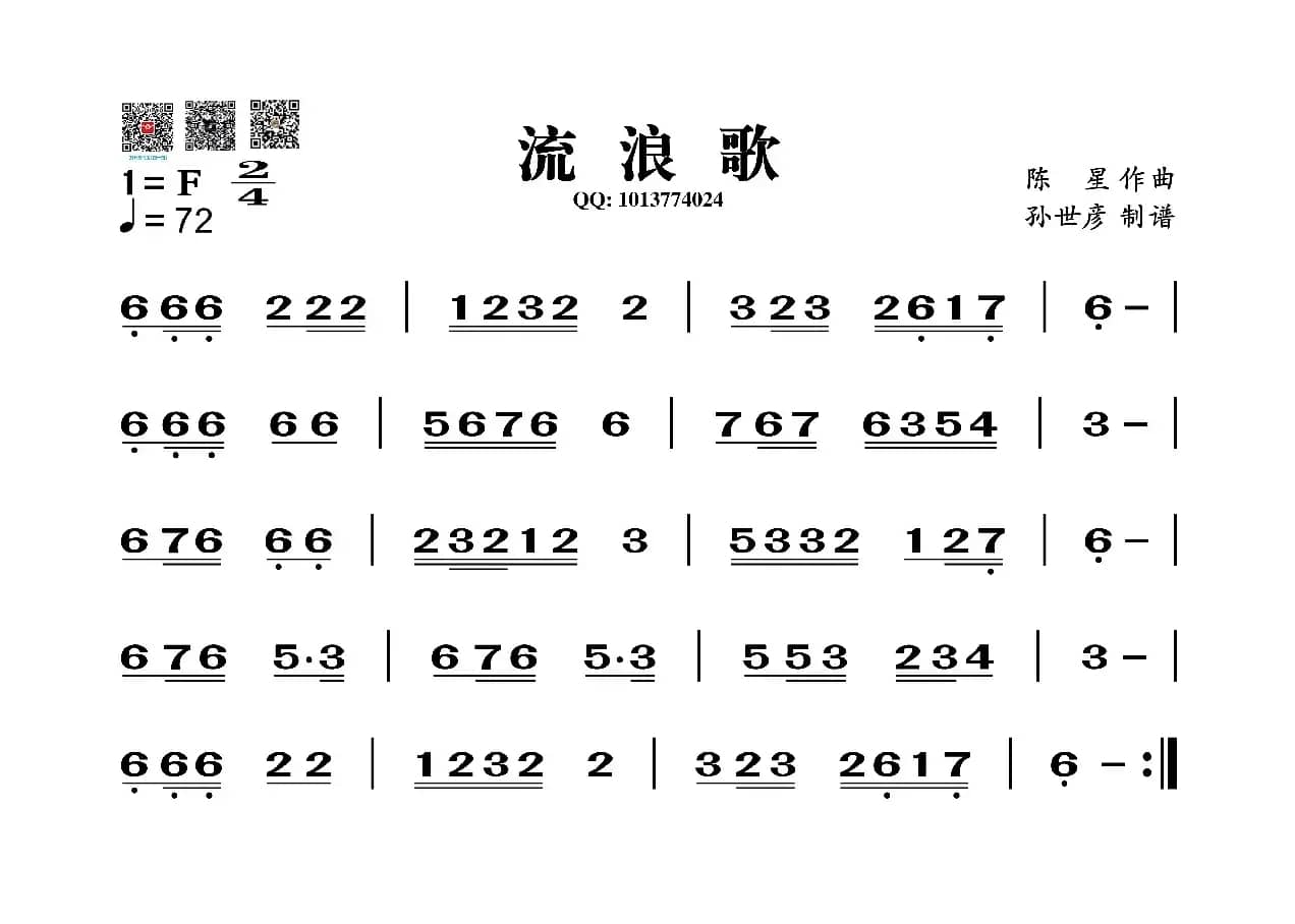 流浪歌（葫芦丝旋律谱）