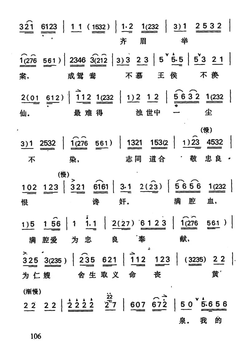 哭坟（周仁唱段）