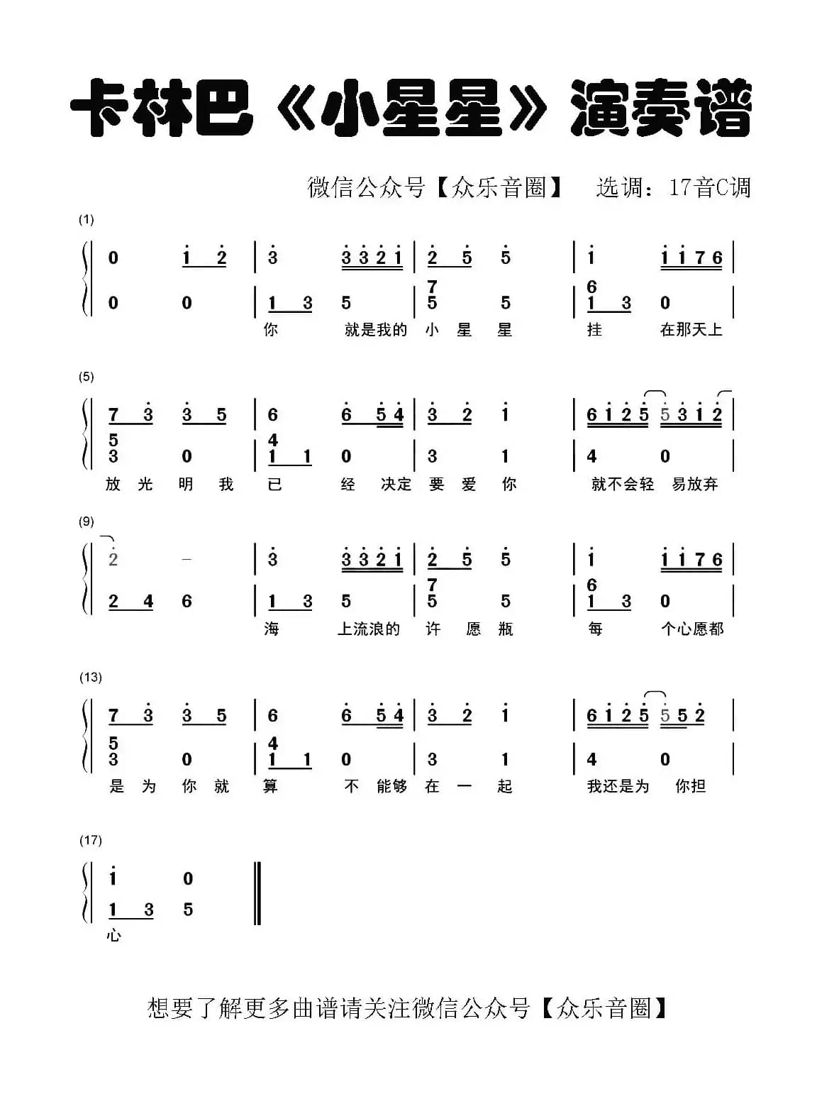 小星星（拇指琴卡林巴琴和弦简谱）