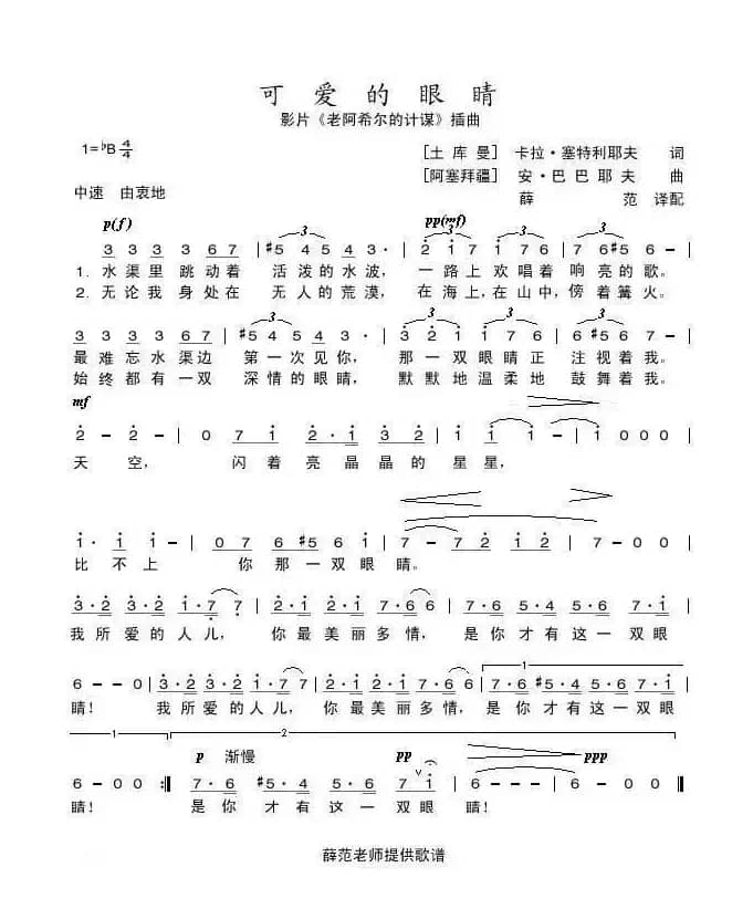 [土库曼]可爱的眼睛