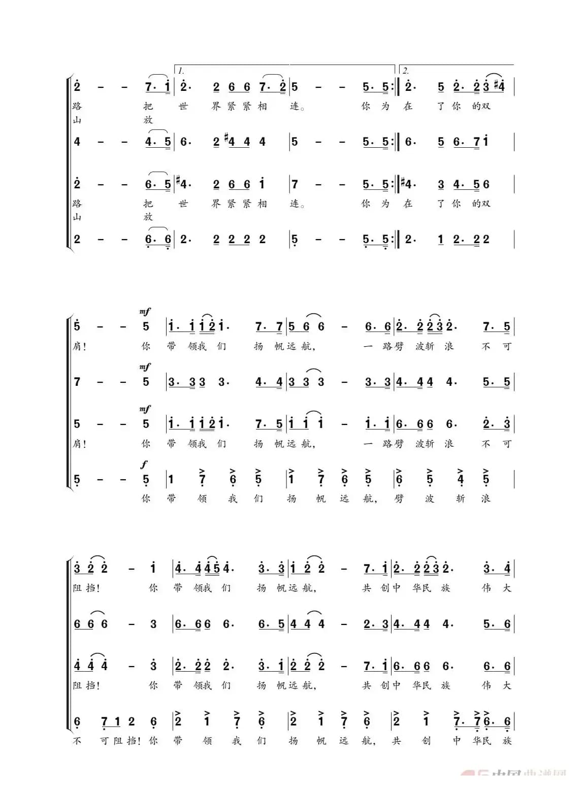 世纪中国梦（合唱简谱）