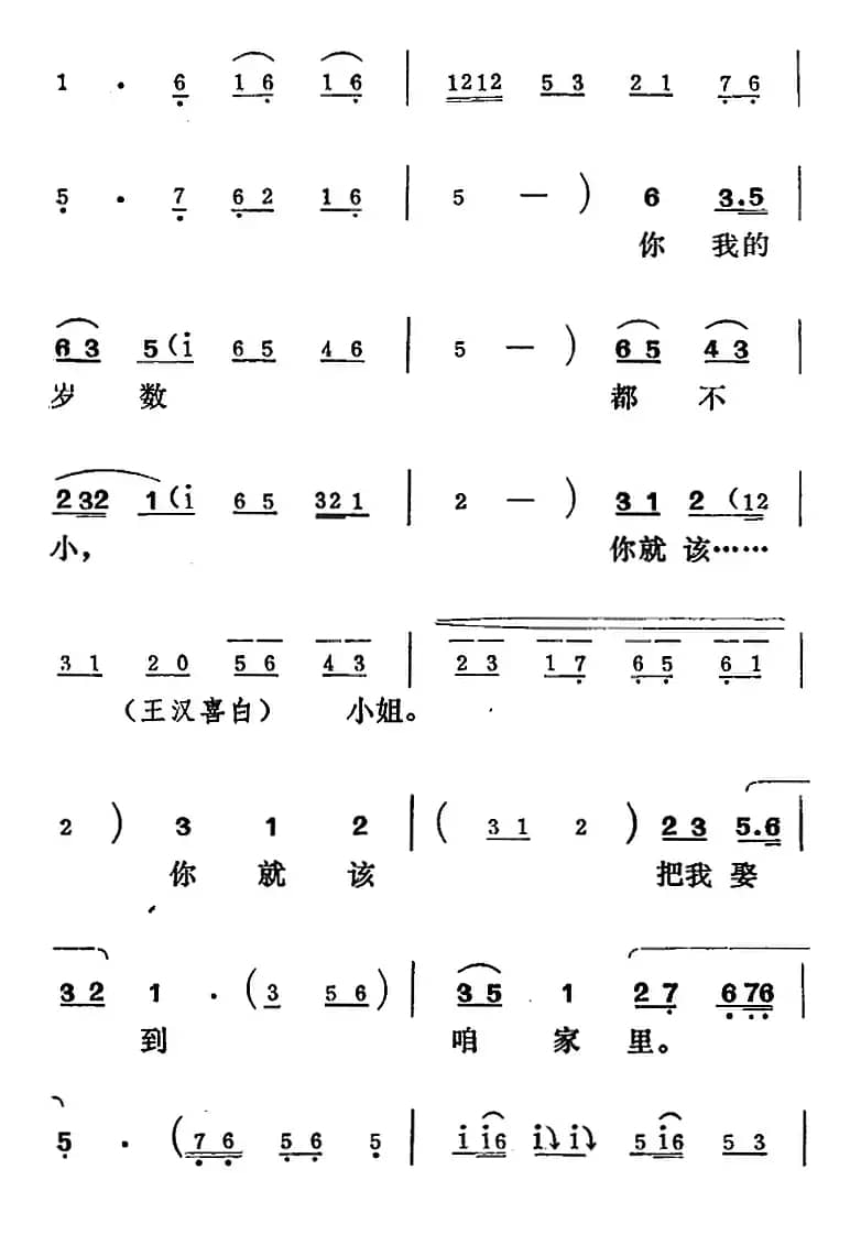 [吕剧]王汉喜借年（全本）