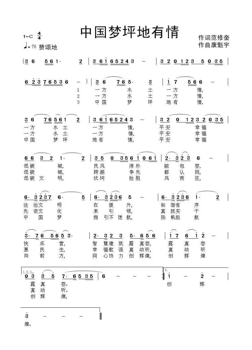 中国梦坪地有情