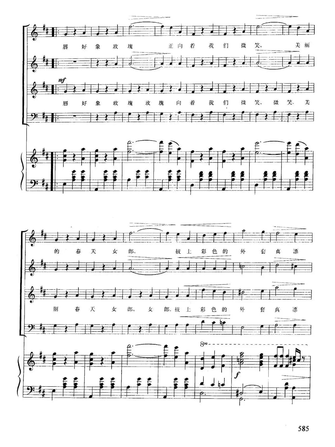 [奥] 蓝色的多瑙河（混声四部合唱、正谱版）