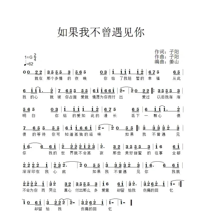 如果我不曾遇见你