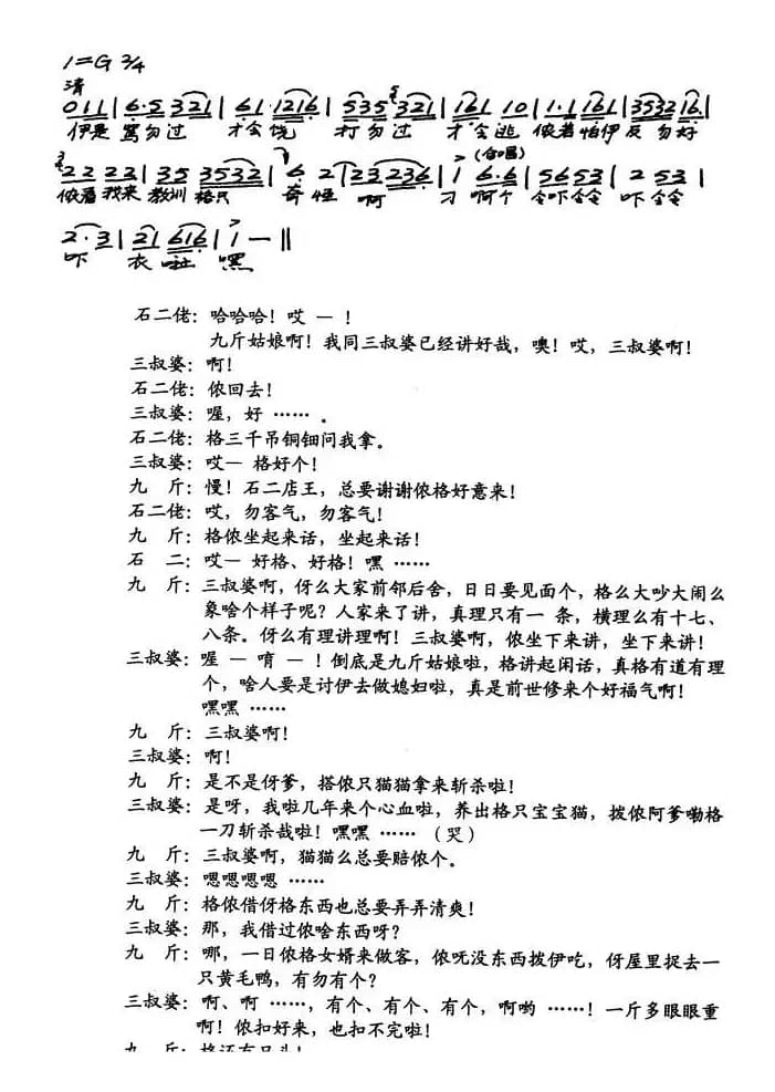 [越剧]《九斤姑娘·相骂》（全本）