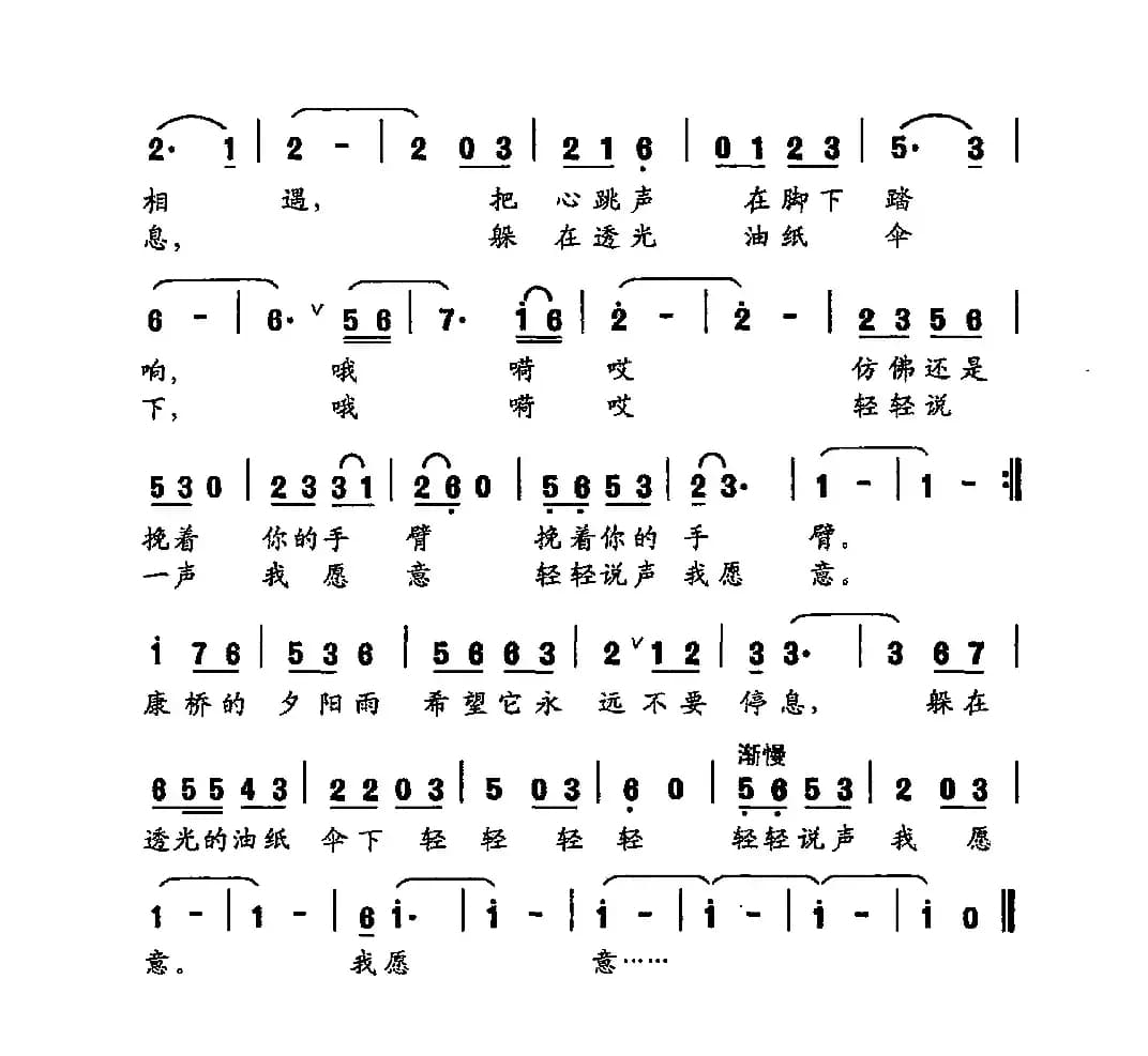 梦渡康桥（郑集思词 孙一鸣曲）