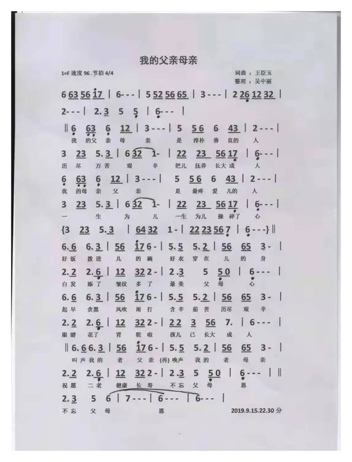 曲谱我的父亲母亲