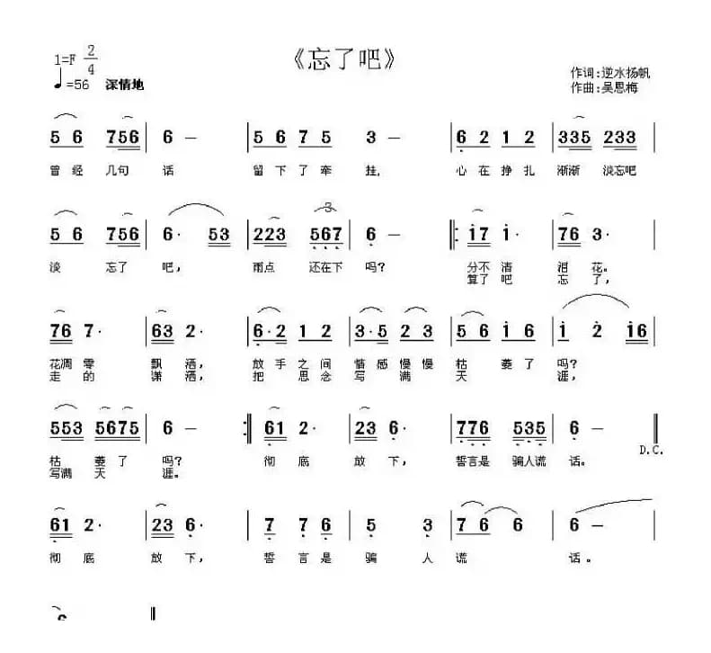 忘了吧（逆水扬帆词 吴恩梅曲）